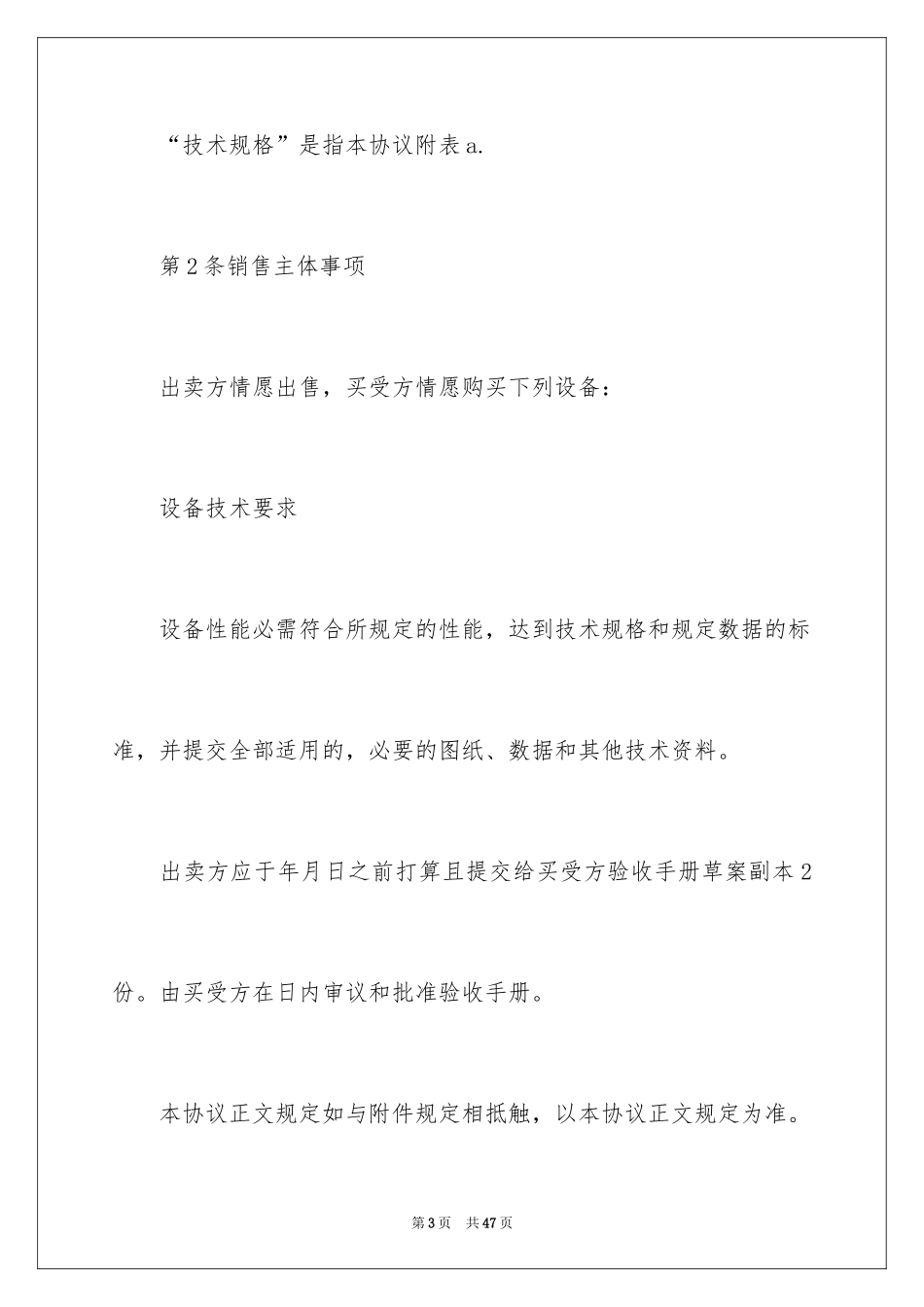 2024买卖合同_1972_第3页