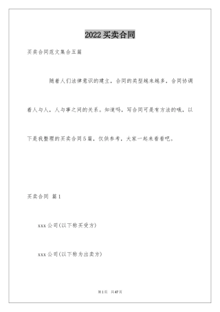 2024买卖合同_1972