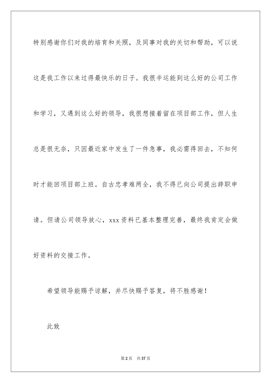 2024事业单位辞职信_1_第2页