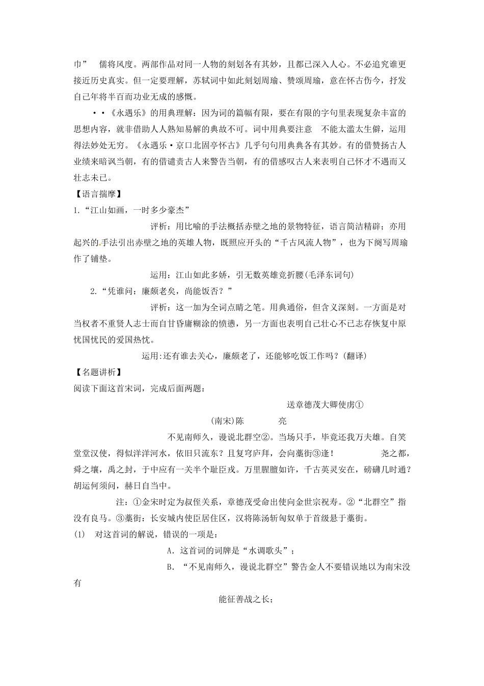 江西省信丰中学高中语文 第三册《第8课 词七首 宋词两首《念奴娇》《永遇乐》》教案_第2页