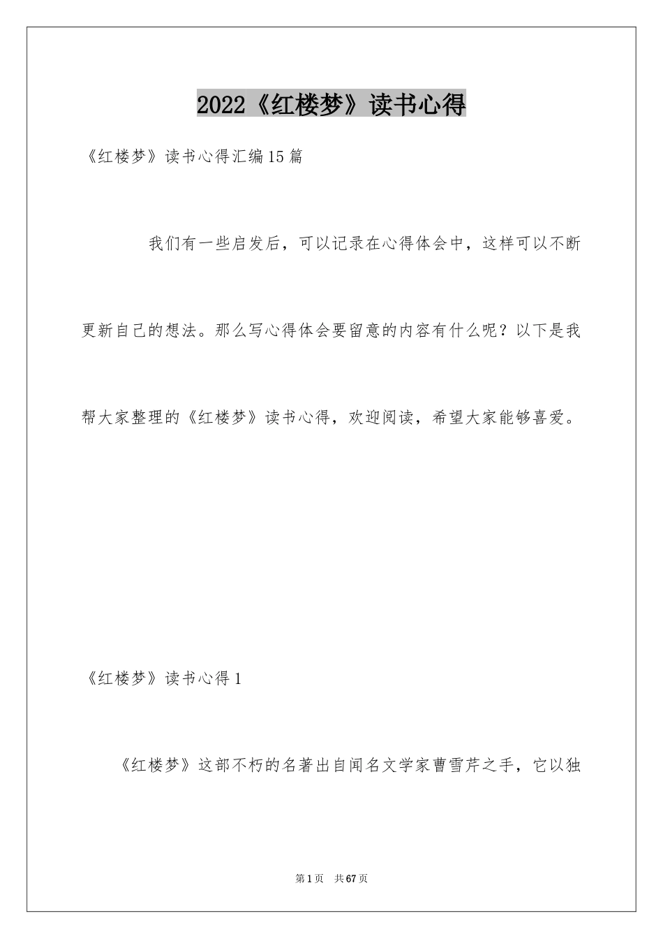 2024《红楼梦》读书心得_13_第1页