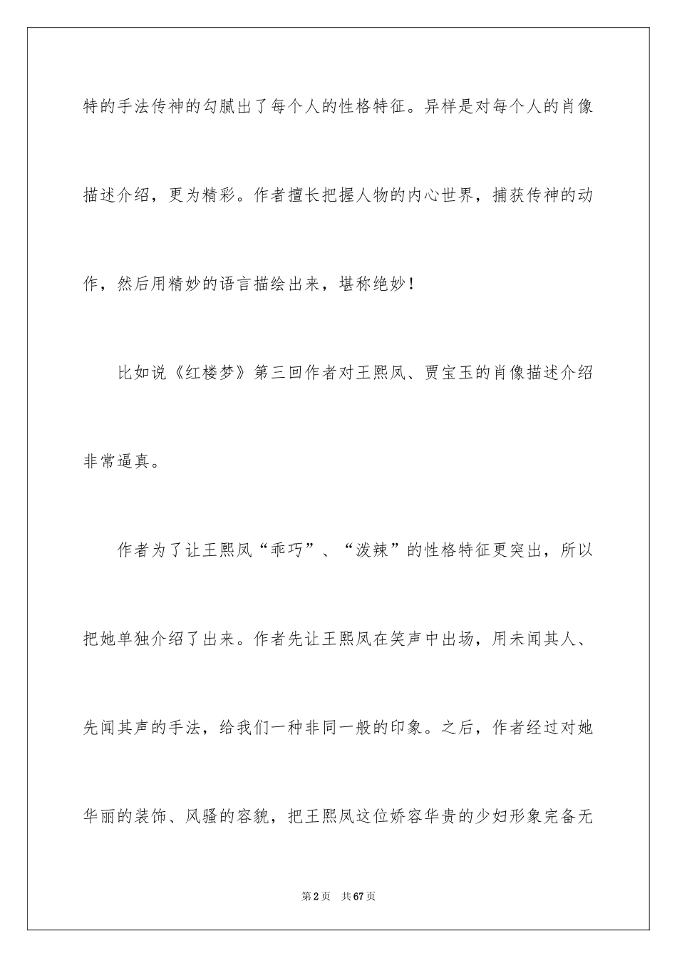2024《红楼梦》读书心得_13_第2页