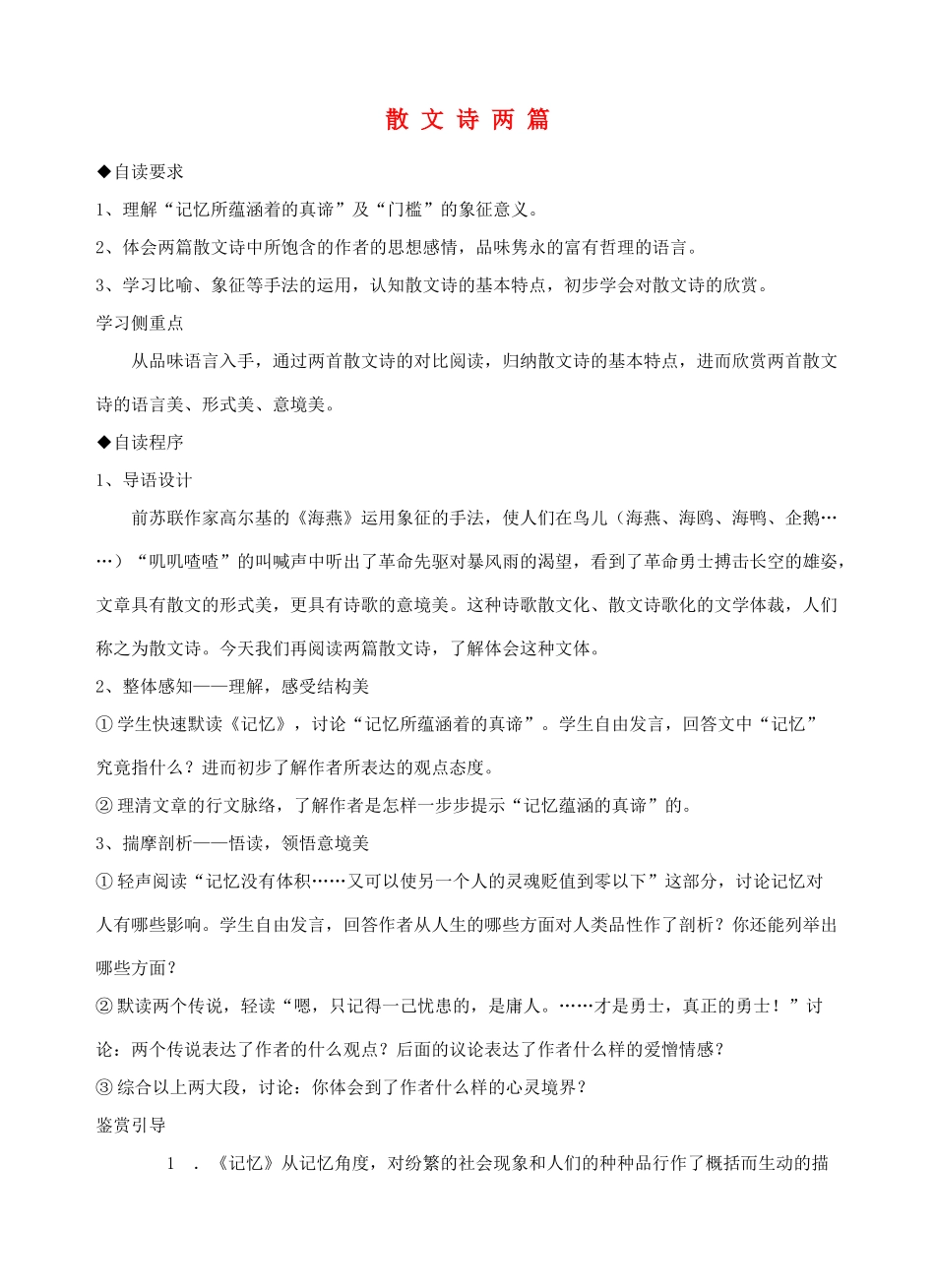 江西省信丰中学高中语文 第三册 散文诗两篇教案_第1页