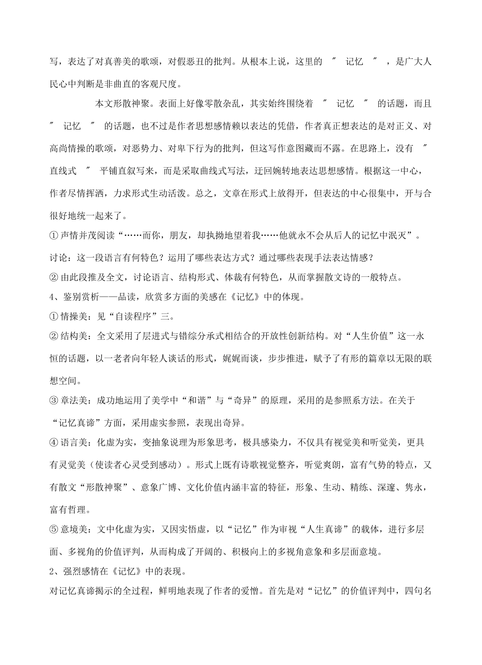 江西省信丰中学高中语文 第三册 散文诗两篇教案_第2页