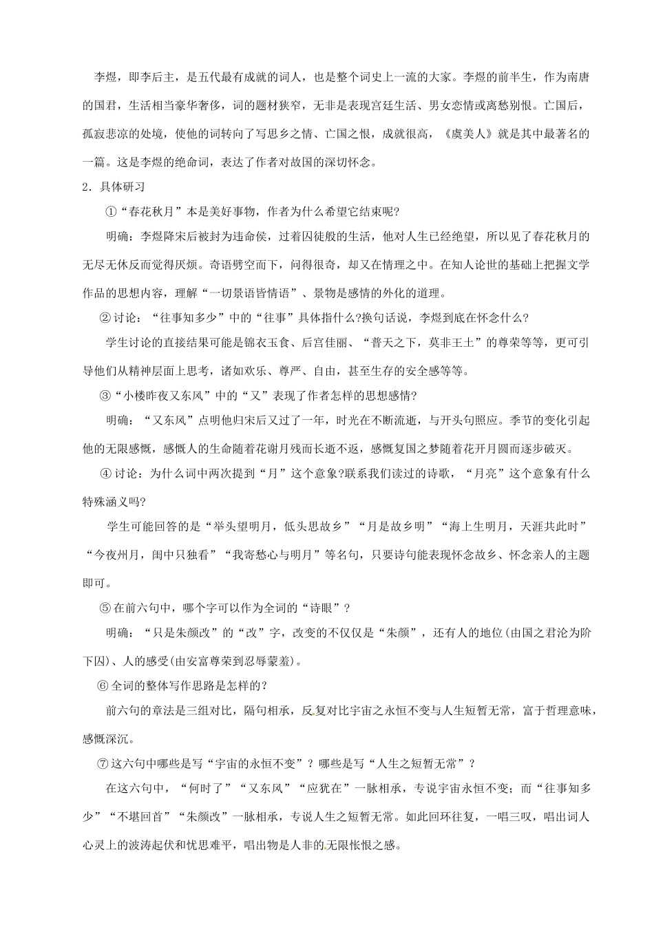 江西省信丰中学高中语文 第三册《第8课 词七首2》教案_第2页
