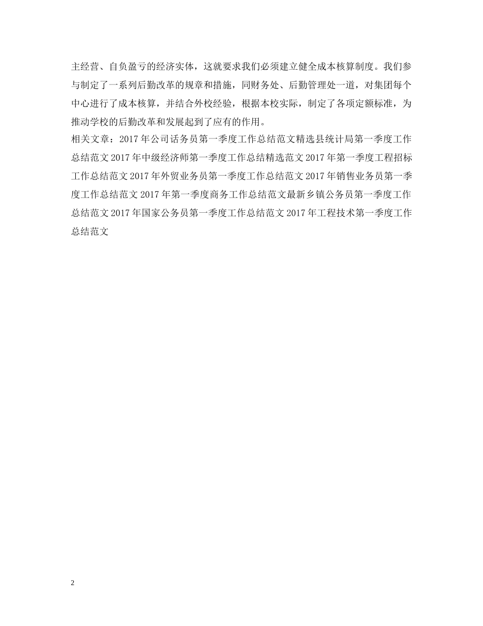 20XX年学校审计第二季度工作总结范文 _第2页