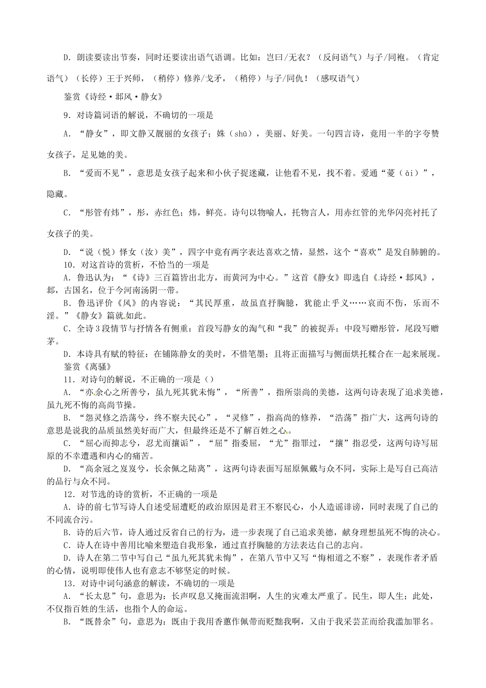 江西省信丰中学高中语文 第三册《第8课 词七首 诗词鉴赏》教案_第3页