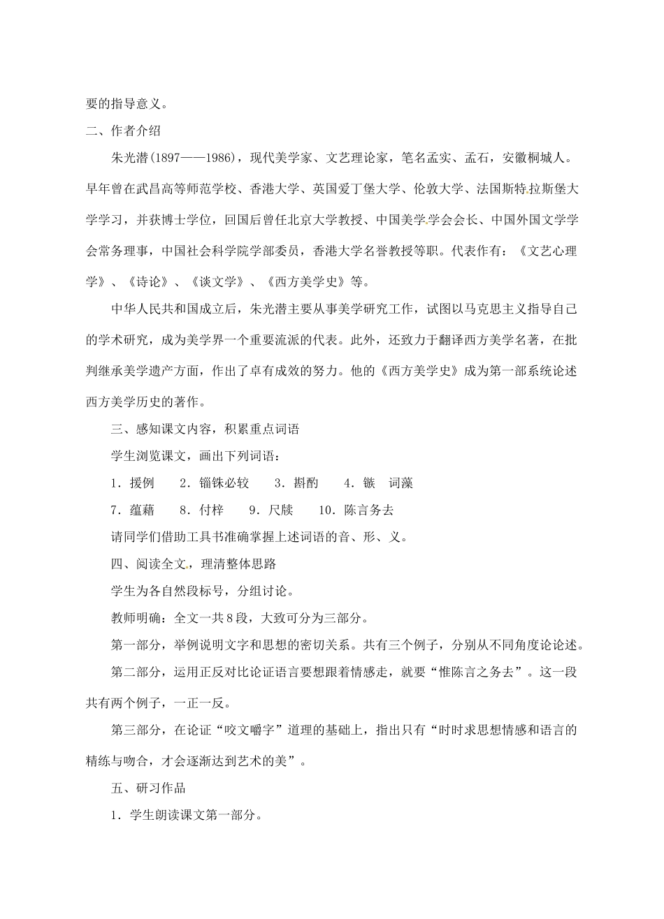 江西省信丰中学高中语文 第二册《第10课 咬文嚼字》教案_第2页