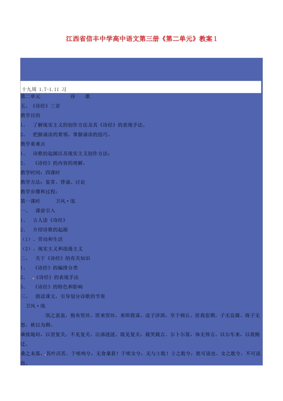 江西省信丰中学高中语文 第三册《第二单元》教案1_第1页