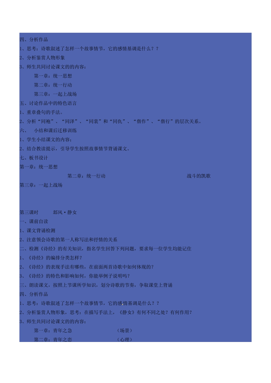 江西省信丰中学高中语文 第三册《第二单元》教案1_第3页
