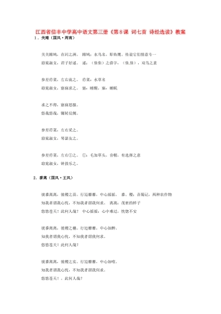 江西省信丰中学高中语文 第三册《第8课 词七首 诗经选读》教案