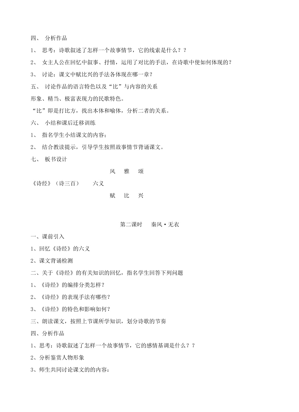 江西省信丰中学高中语文 第三册《第二单元》教案2_第2页