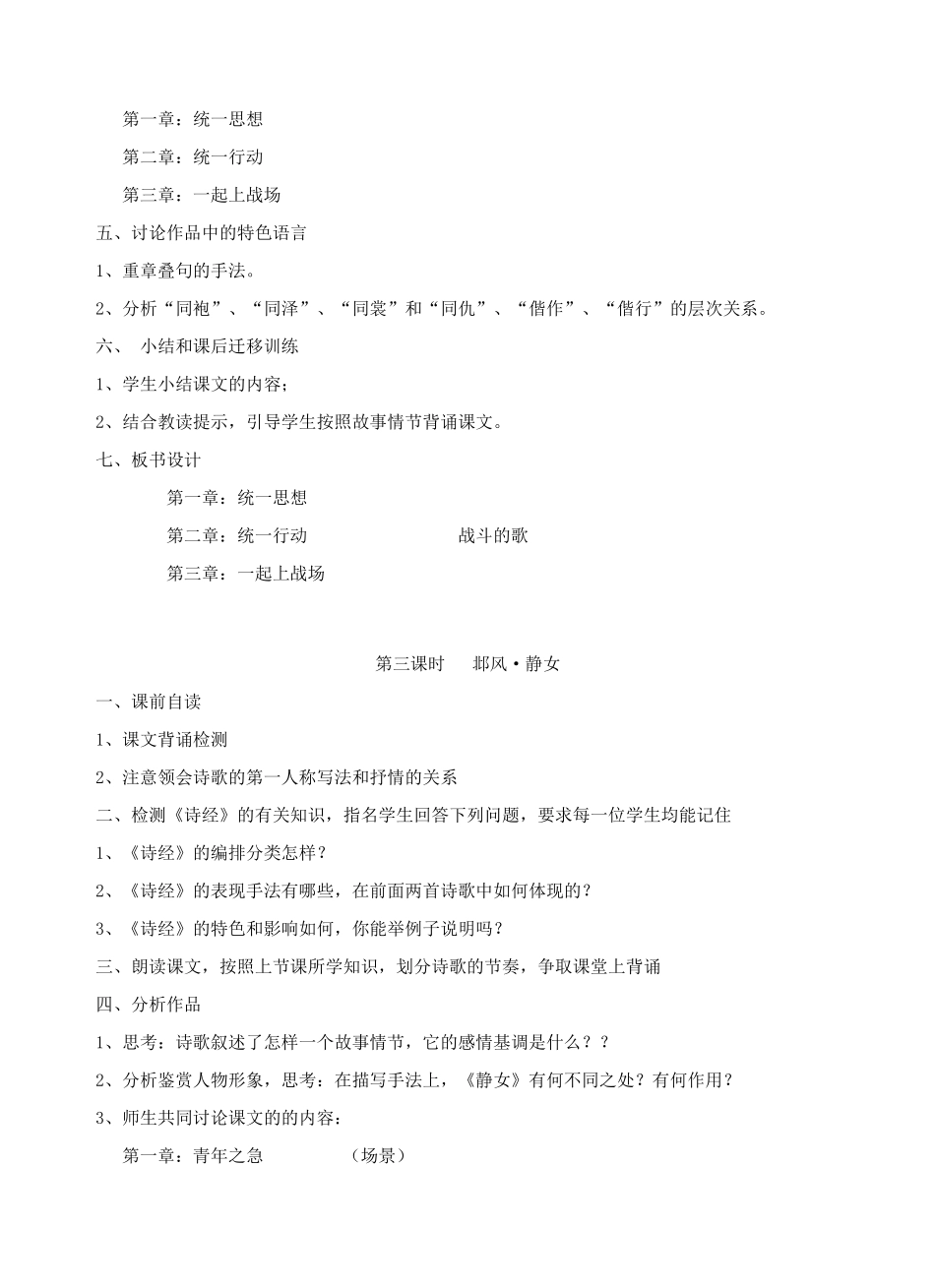 江西省信丰中学高中语文 第三册《第二单元》教案2_第3页