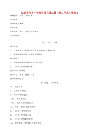 江西省信丰中学高中语文 第三册《第二单元》教案2