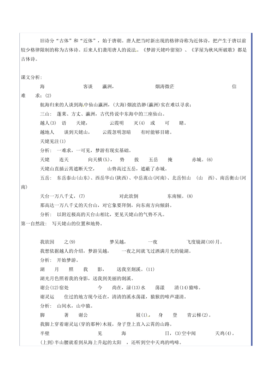 江西省信丰中学高中语文 第三册《第5课 梦游天姥吟留别》教案_第2页