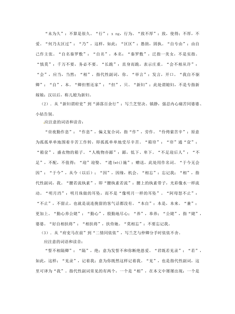 江西省信丰中学高中语文 第三册《第8课 词七首 孔雀东南飞》教案_第3页