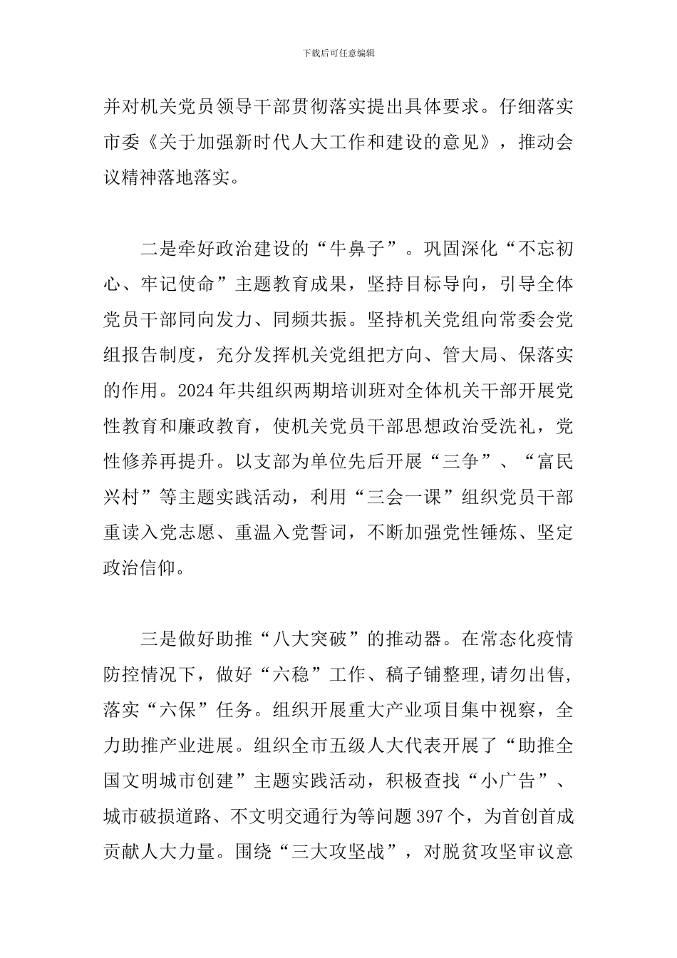 领导干部抓基层党建述职报告2024-党建工作情况汇报_第2页