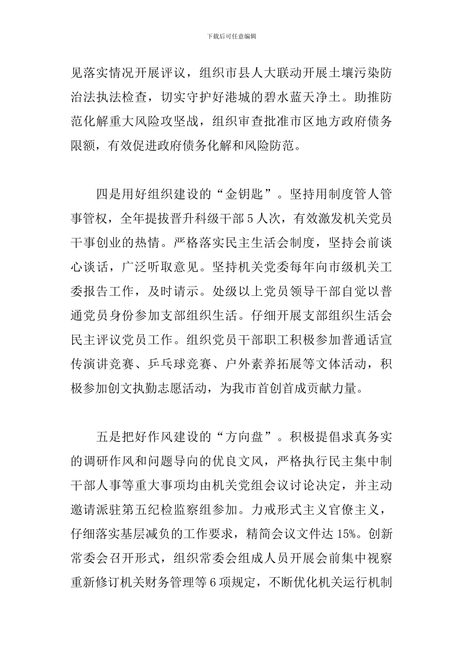 领导干部抓基层党建述职报告2024-党建工作情况汇报_第3页