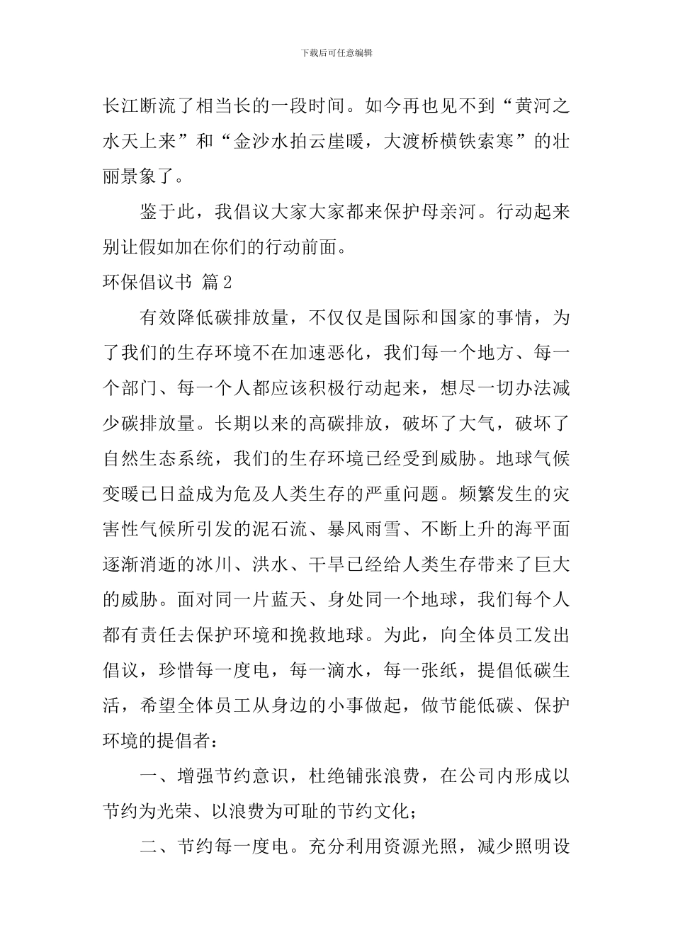 【热门】环保倡议书集合8篇_第2页