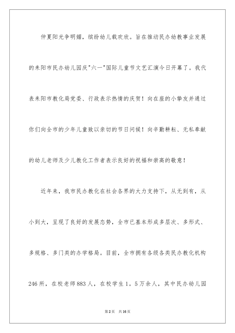 2024优秀六一儿童节演讲稿_66_第2页