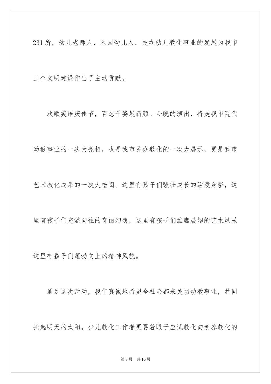 2024优秀六一儿童节演讲稿_66_第3页