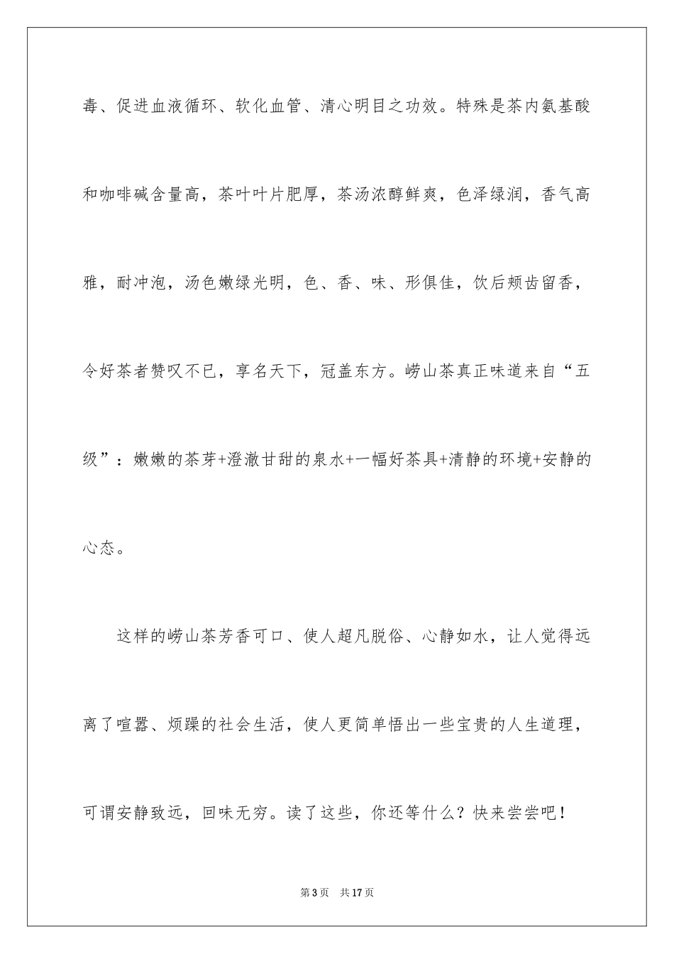 2024事物说明文作文_125_第3页