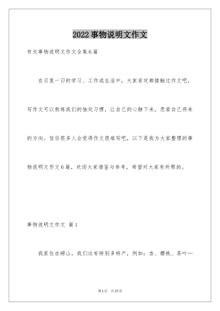 2024事物说明文作文_125
