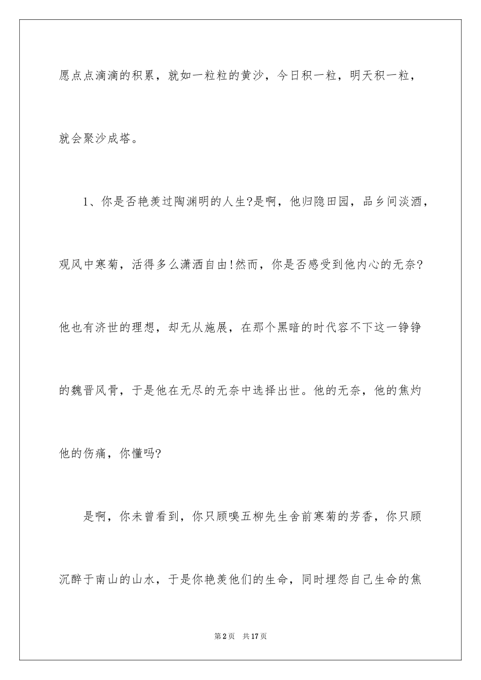 202420个演讲稿开场白_第2页