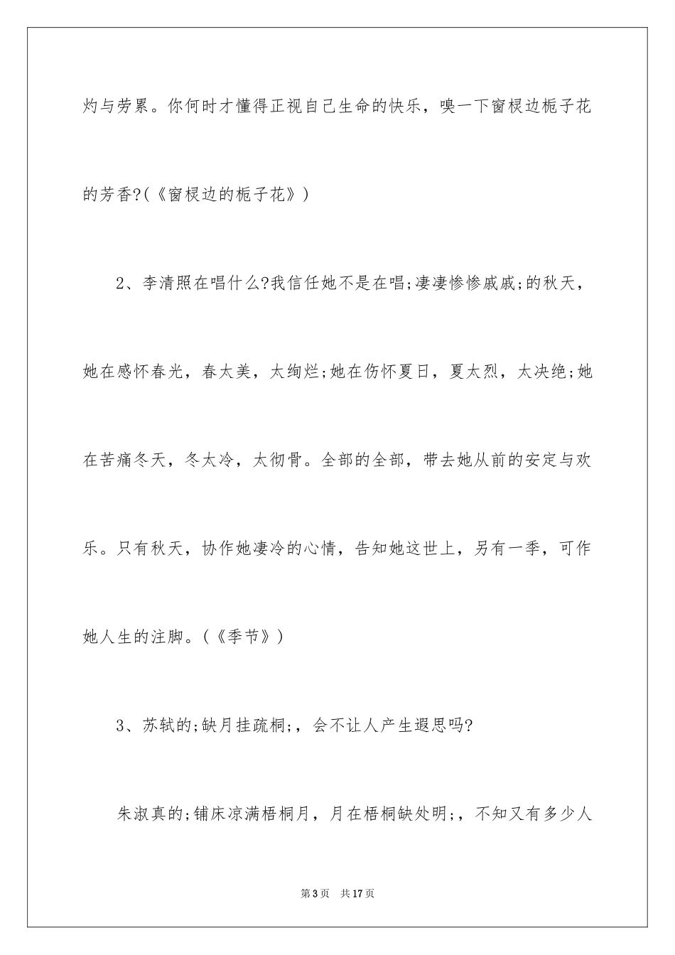 202420个演讲稿开场白_第3页