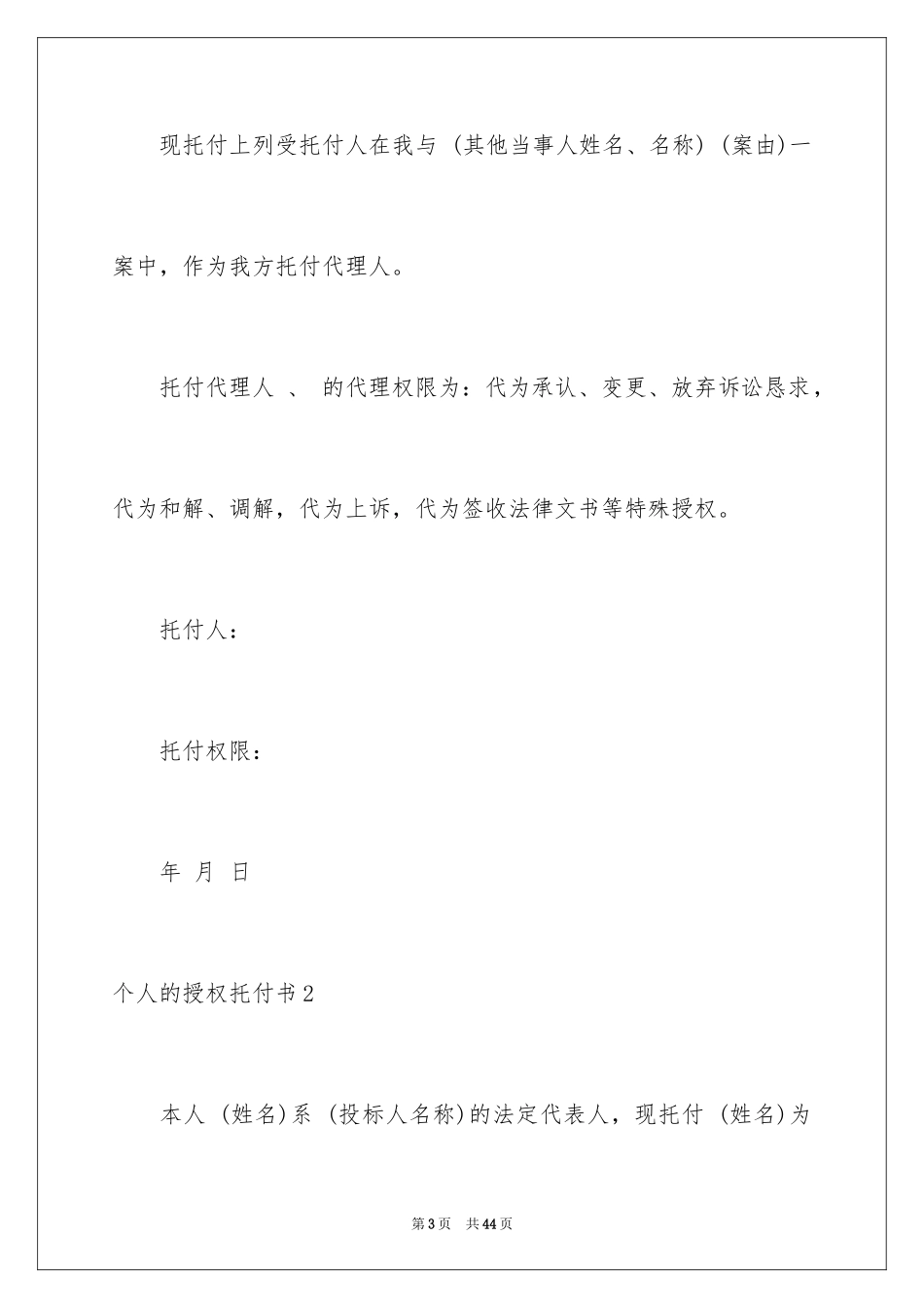 2024个人的授权委托书_4_第3页