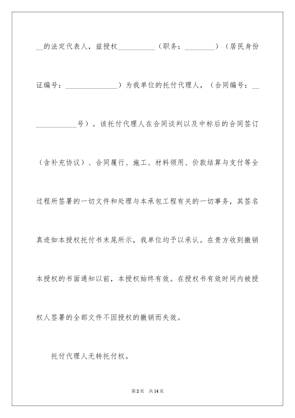 2024企业授权委托书_2_第2页