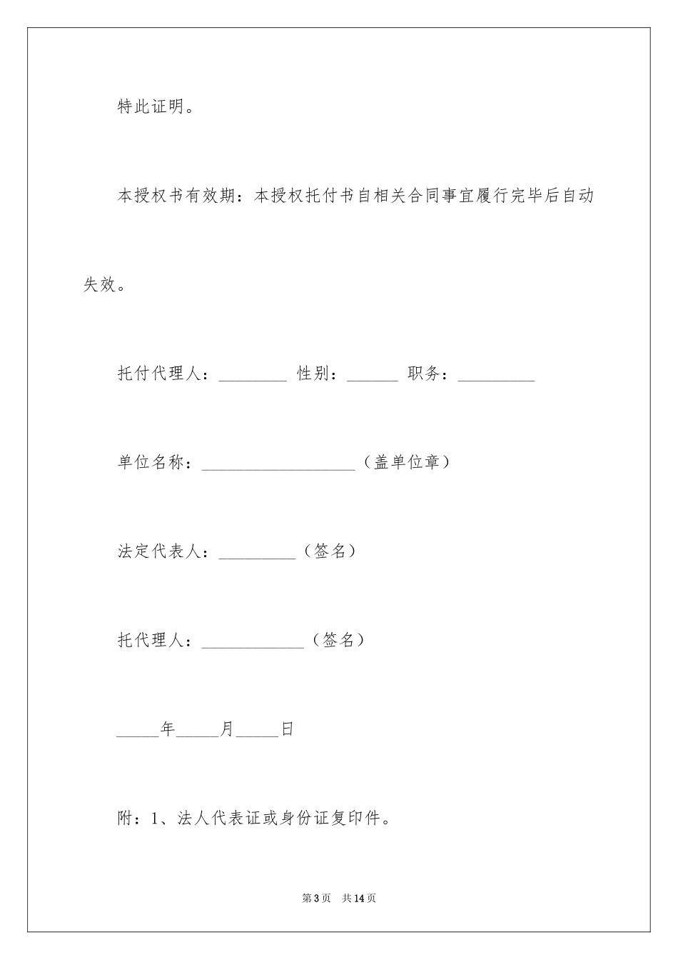 2024企业授权委托书_2_第3页