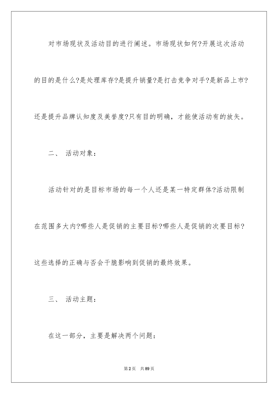 2024促销活动方案_99_第2页