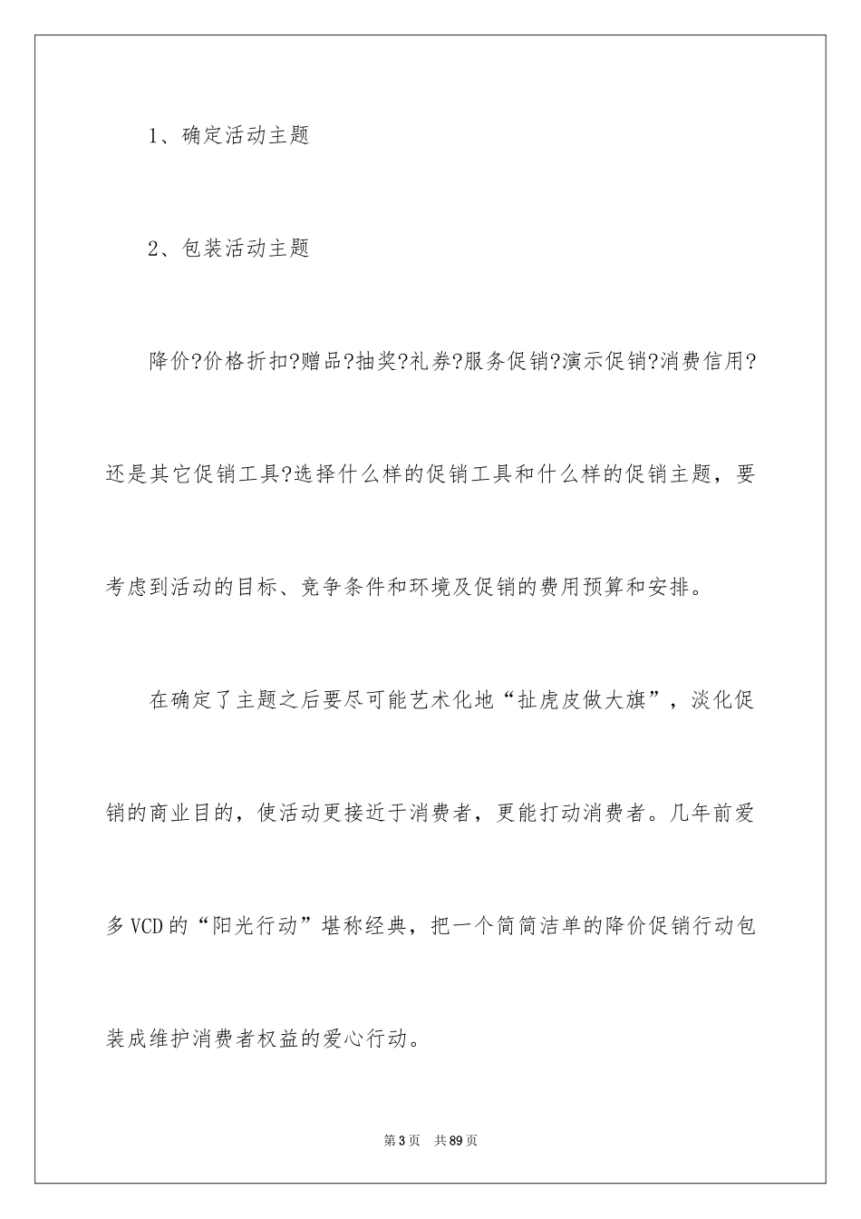 2024促销活动方案_99_第3页