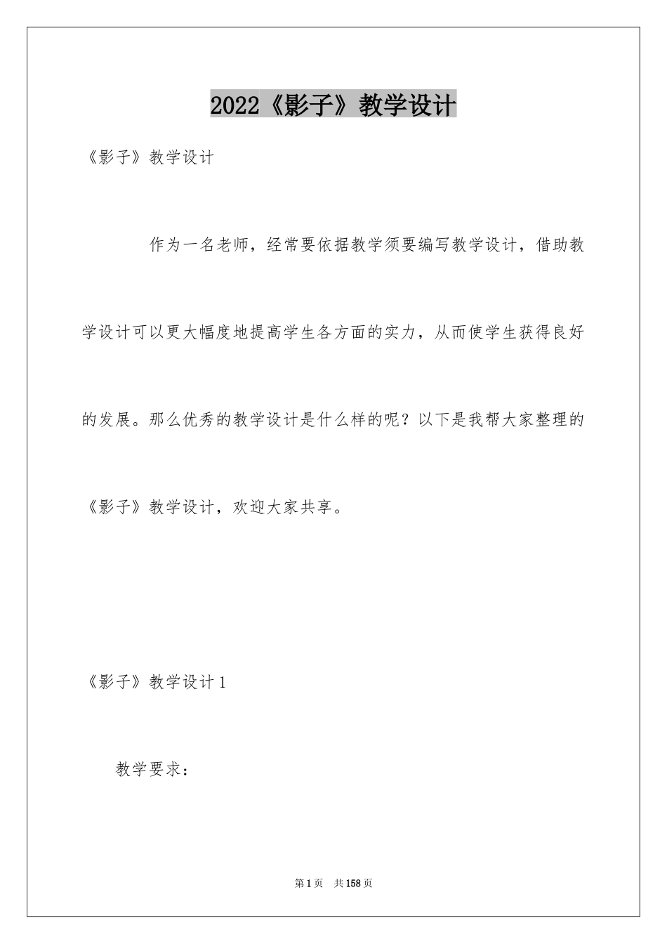 2024《影子》教学设计_2_第1页