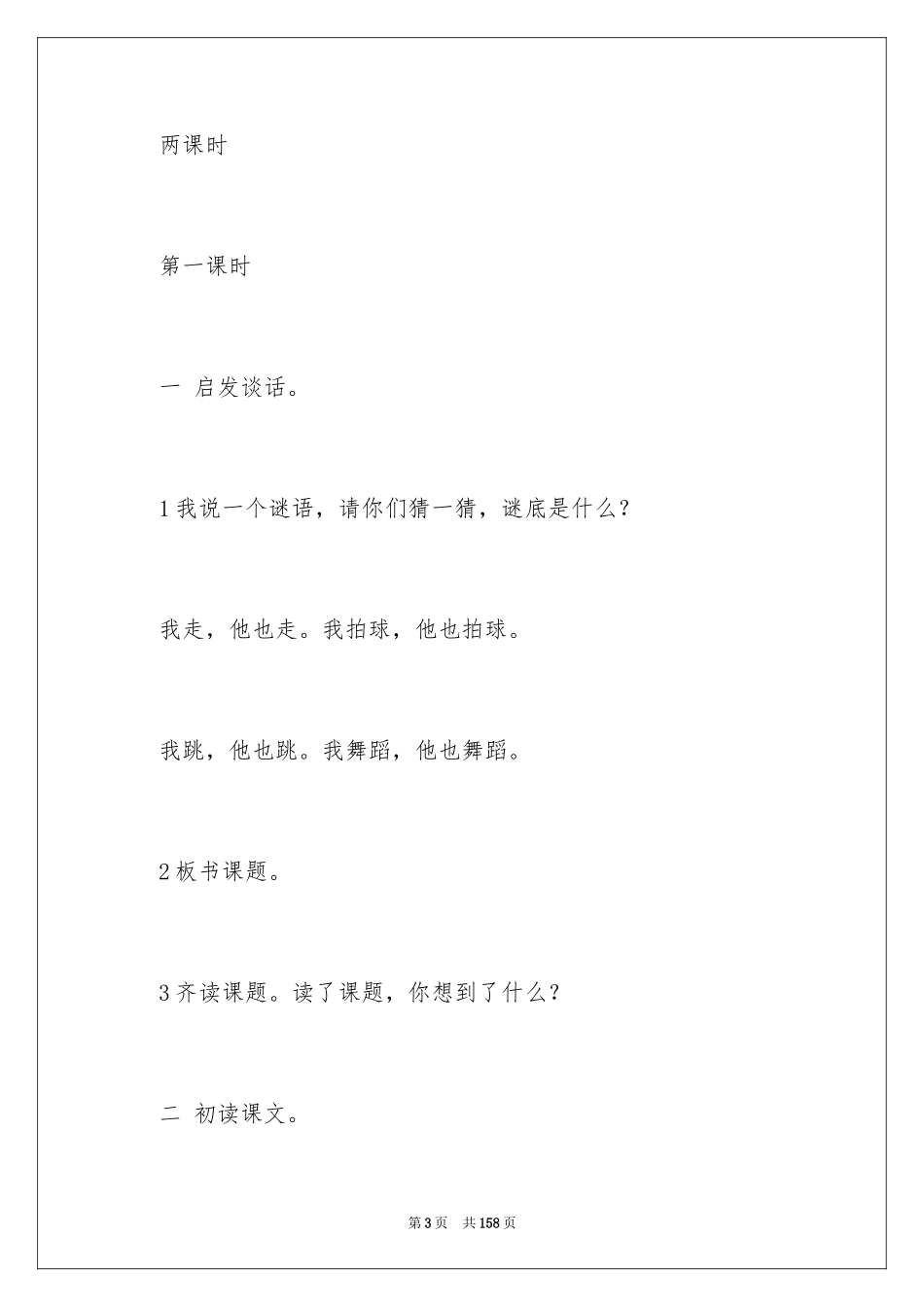 2024《影子》教学设计_2_第3页