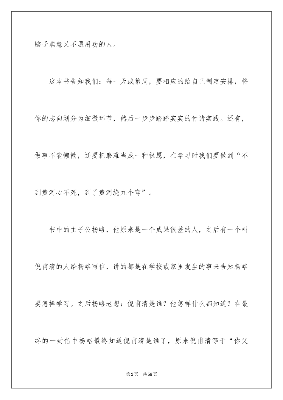 2024《你在为谁工作》读后感_6_第2页