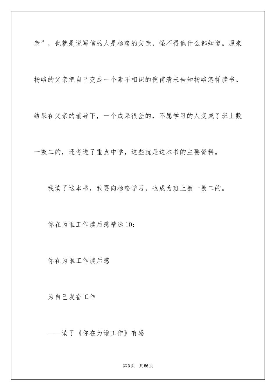 2024《你在为谁工作》读后感_6_第3页