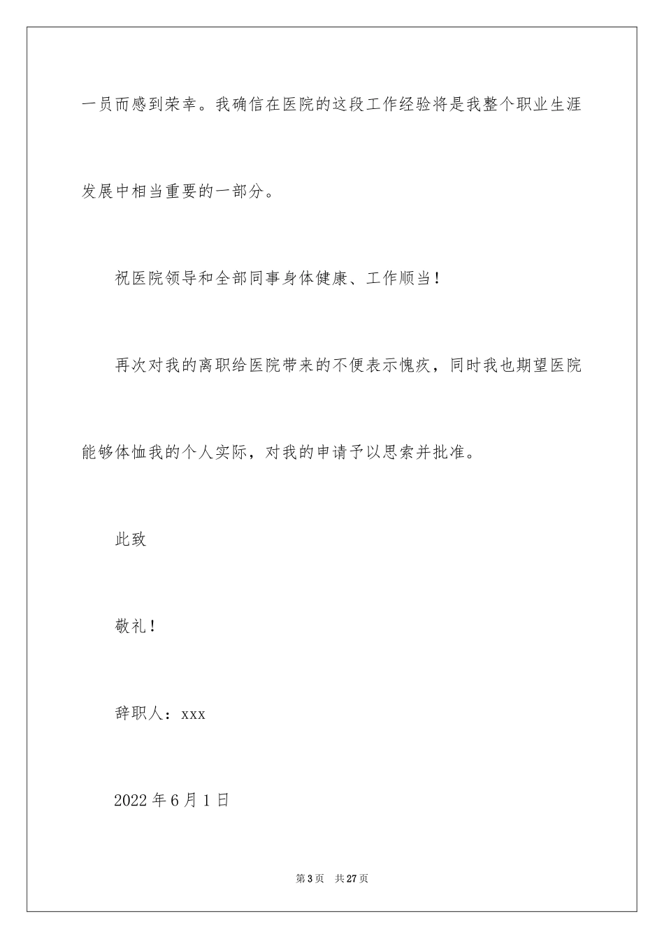 2024 护士辞职信_第3页