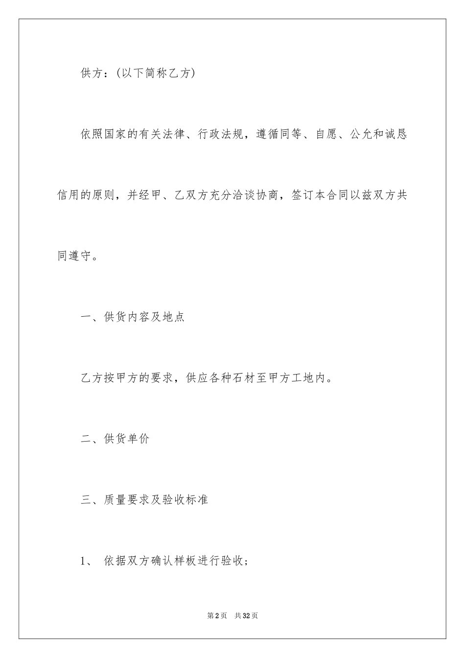 2024供销合同_49_第2页