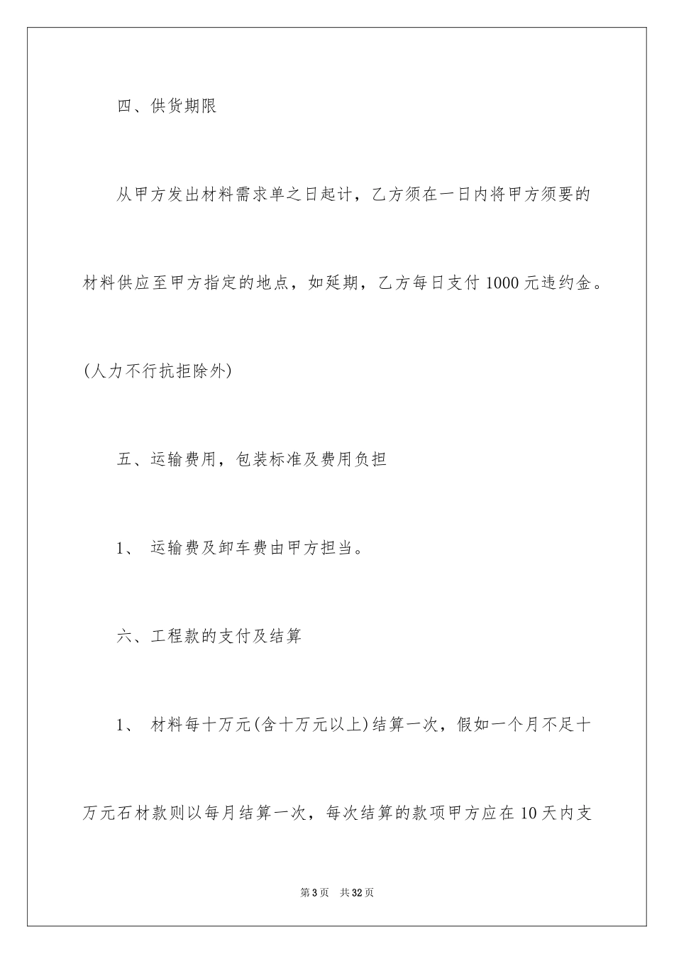 2024供销合同_49_第3页