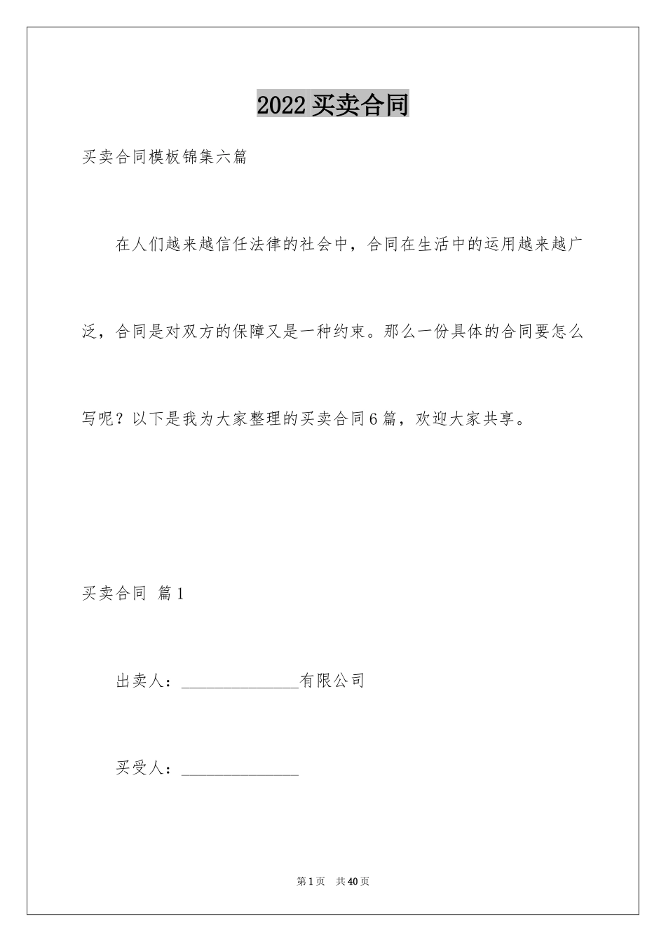 2024买卖合同_2064_第1页