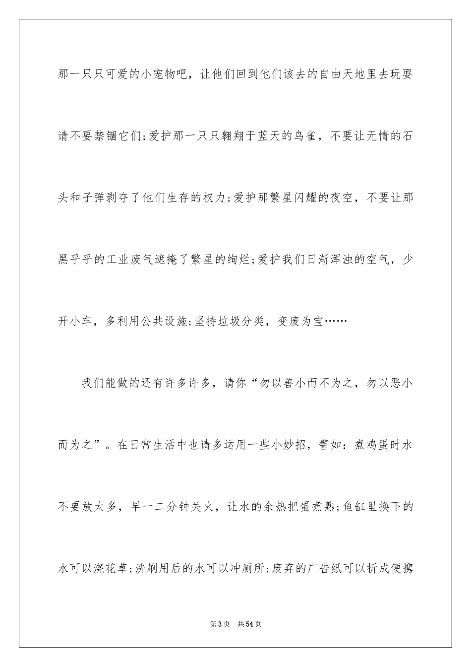 2024中学生绿色环保演讲稿_3_第3页