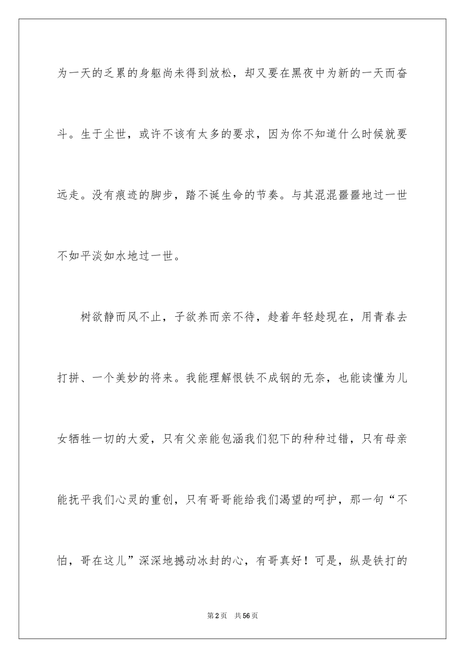 2024《岁月神偷》观后感_4_第2页
