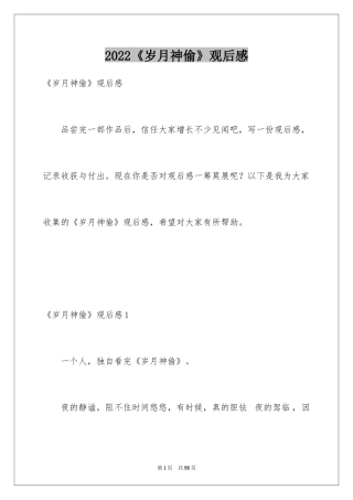 2024《岁月神偷》观后感_4