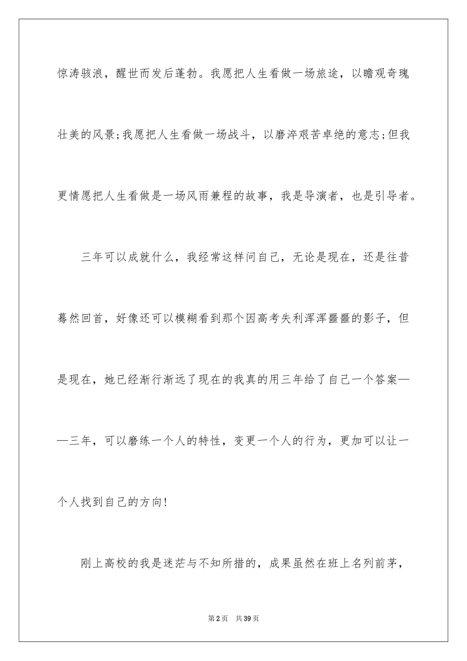 2024专升本学习总结_9_第2页