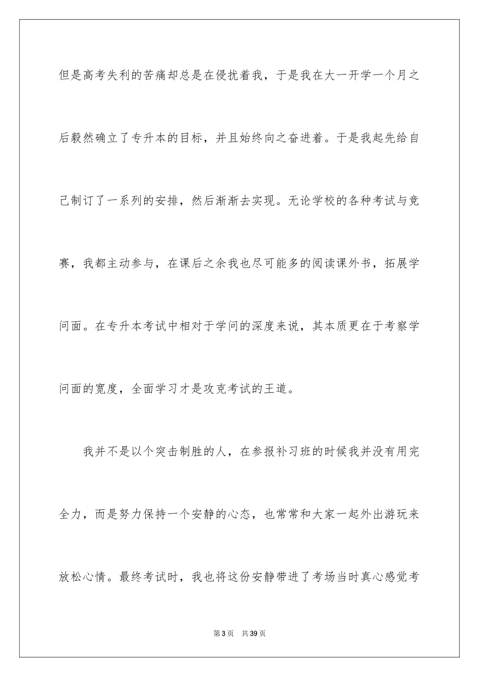 2024专升本学习总结_9_第3页
