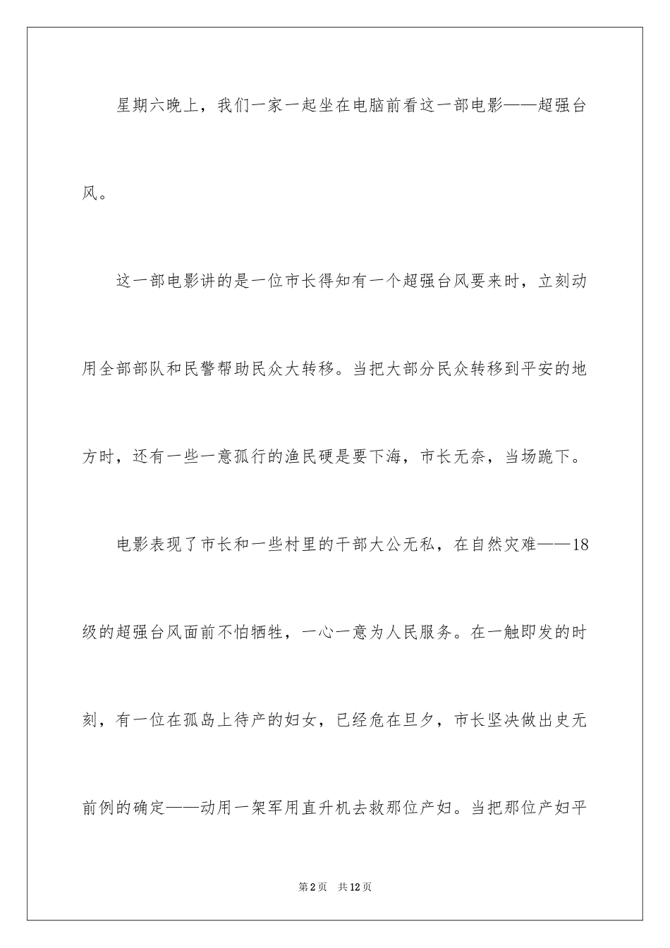 2024《超强台风》观后感_2_第2页