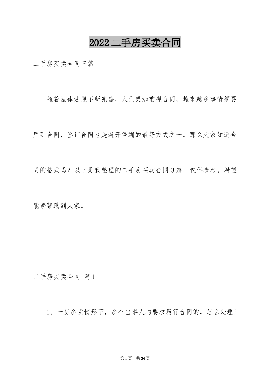 2024二手房买卖合同_99_第1页