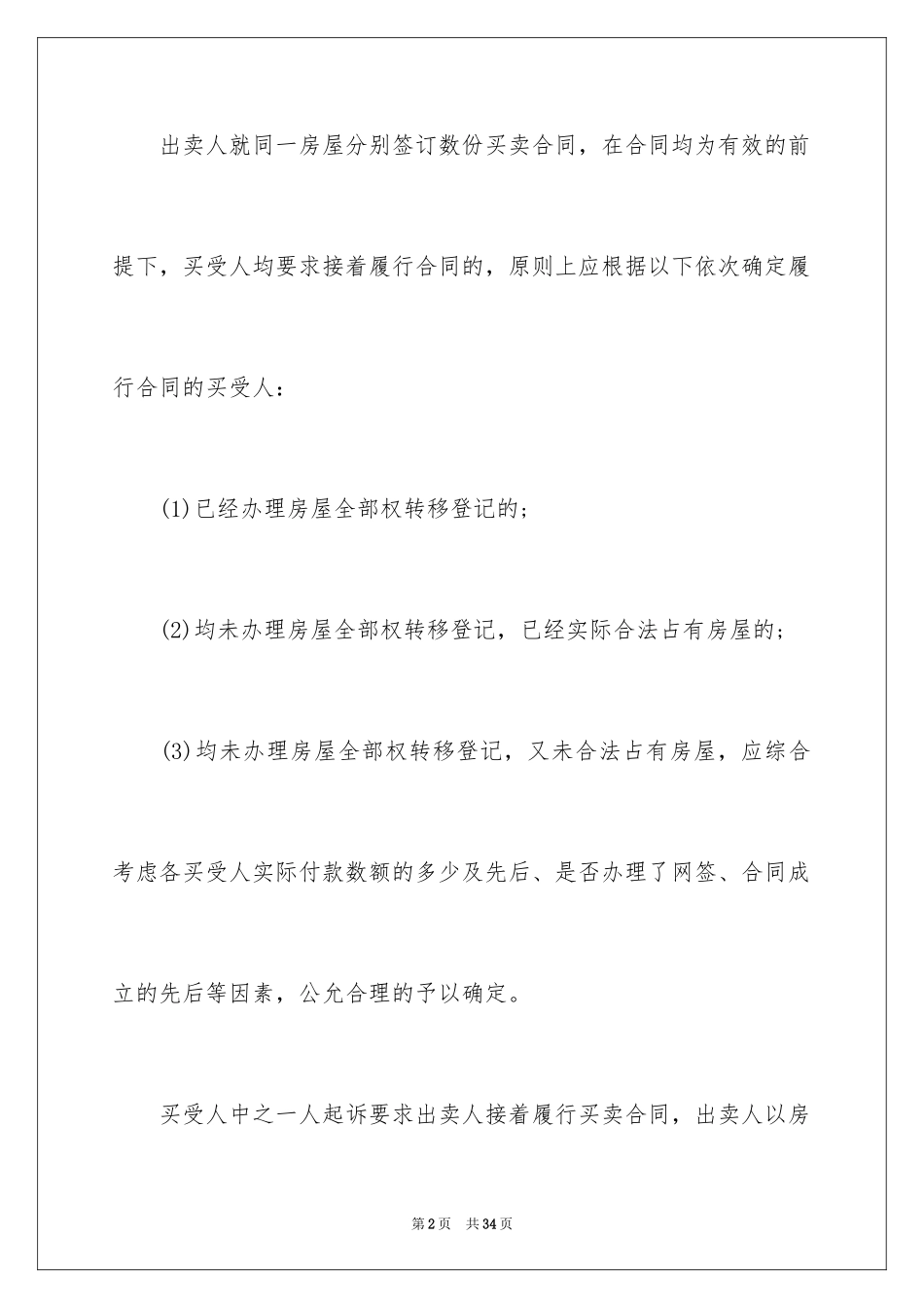 2024二手房买卖合同_99_第2页